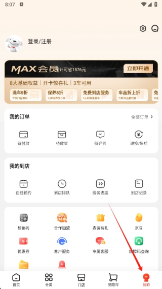 京东养车最新版app手机下载
