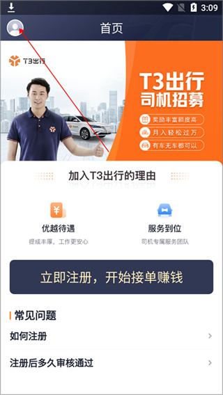 t3车主端下载最新版