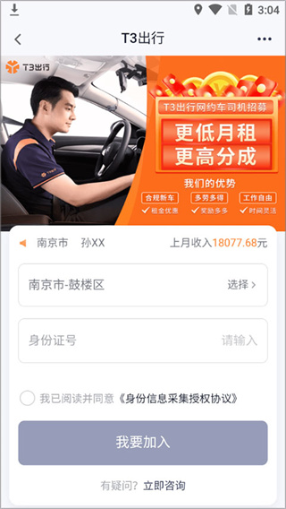 t3车主端下载最新版