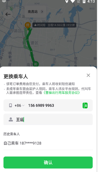 曹操出行app官方下载