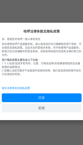 哈啰车主app下载安装