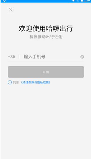 哈啰车主app下载安装