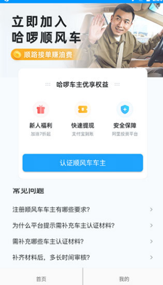 哈啰车主app下载安装