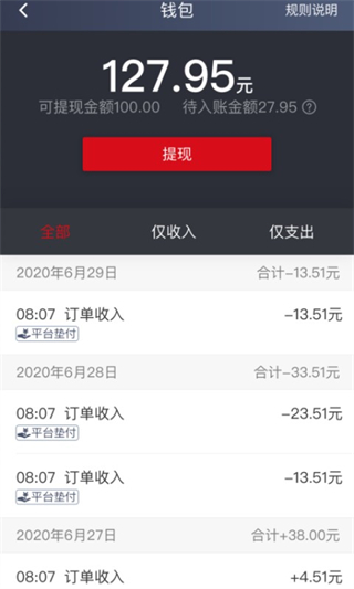花小猪司机端最新版本官方下载 花小猪司机端最新版本官方下载