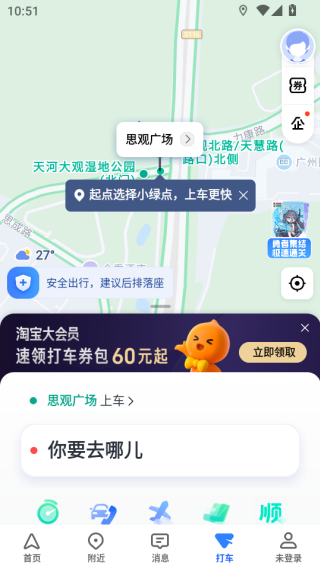 高德地图导航最新版2025
