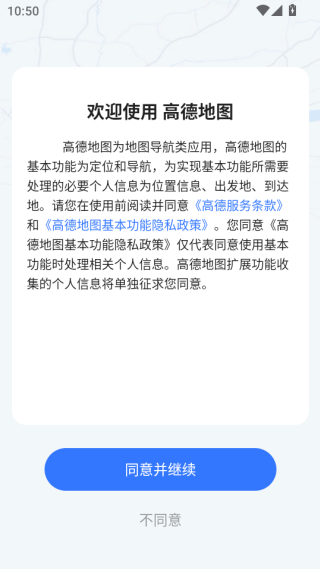 高德打车司机注册app下载(高德地图) 高德打车司机注册app下载(高德地图)