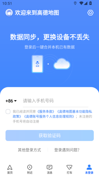 高德打车司机注册app下载(高德地图) 高德打车司机注册app下载(高德地图)