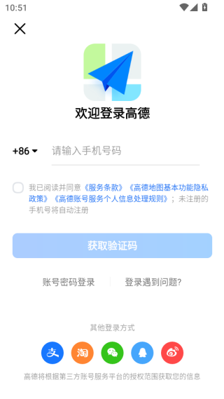 高德打车司机注册app下载(高德地图) 高德打车司机注册app下载(高德地图)