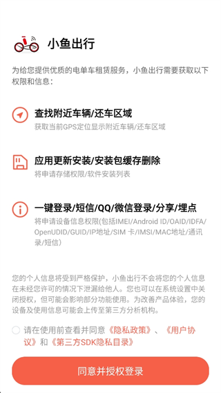 小鱼出行app下载 小鱼出行app下载