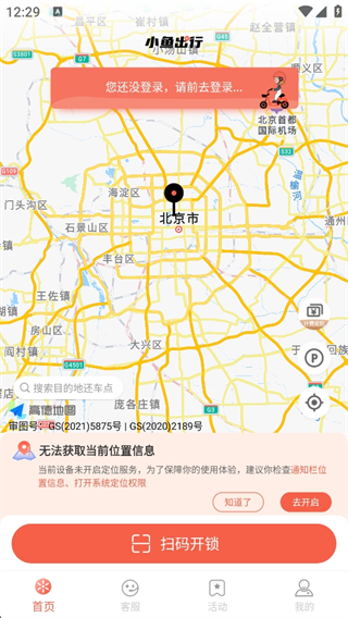 小鱼出行app下载 小鱼出行app下载