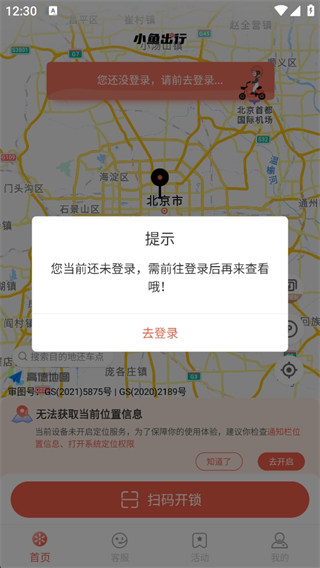 小鱼出行app下载 小鱼出行app下载