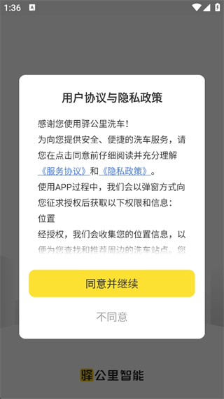 驿公里洗车优惠券领取版本下载