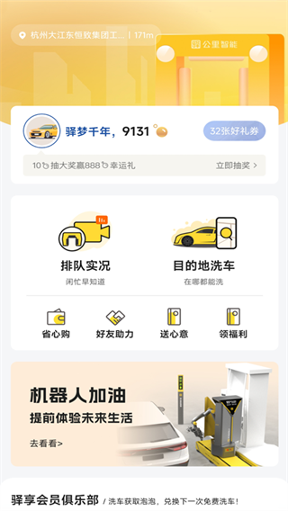 驿公里洗车优惠券领取版本下载