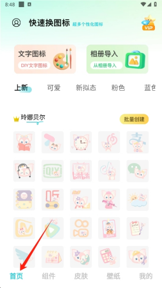 快速换图标app最新版下载