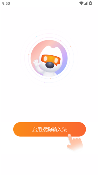 搜狗输入法手机版2025最新版