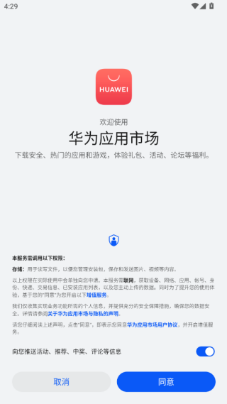 华为应用商店app下载安装官方版安卓版