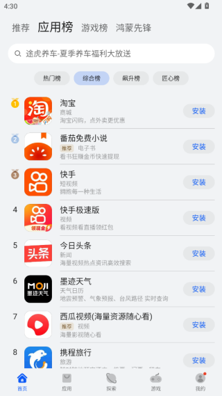 华为应用商店app官方下载2025最新版