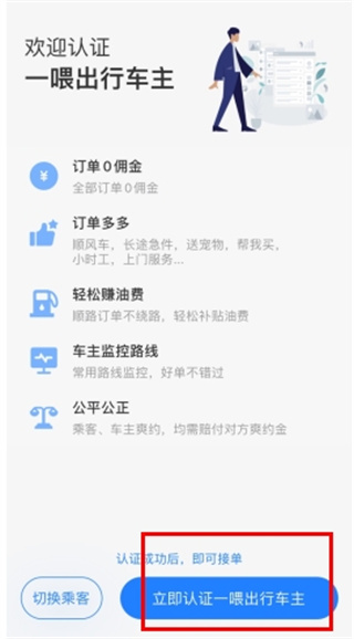 一喂顺风车app下载