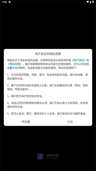 驾驶伴侣官方版