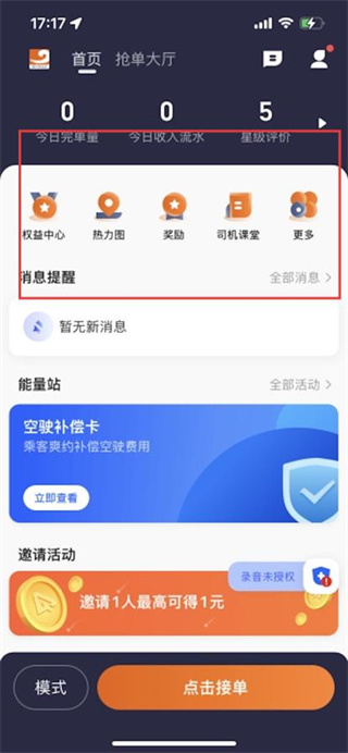 黄金出行司机端app下载