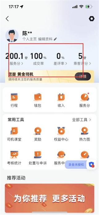 黄金出行司机端app下载