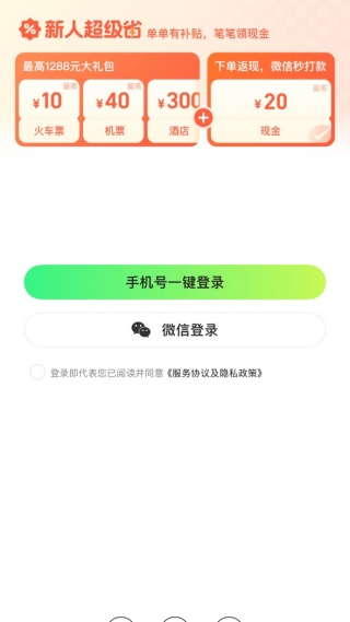 同程旅行app官方下载手机版