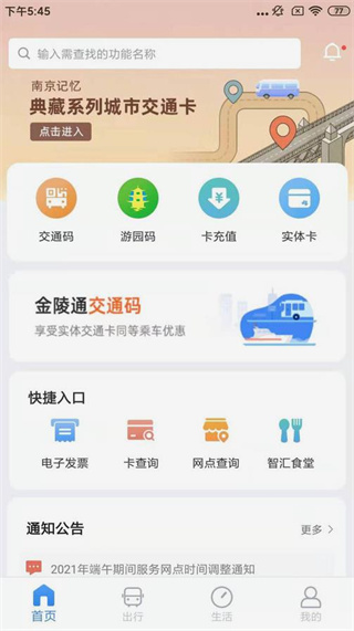 南京市民卡手机客户端(原智汇市民卡) 南京市民卡手机客户端(原智汇市民卡)