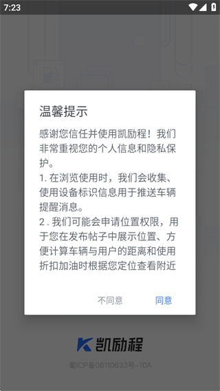 凯励程安全用车app下载官方版