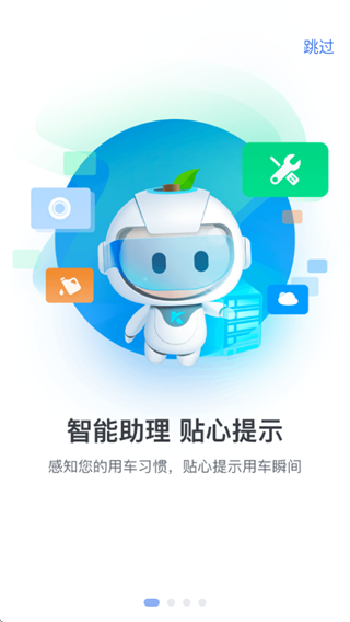 凯励程安全用车app下载官方版