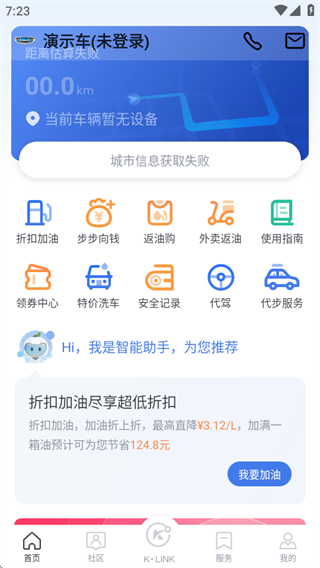 凯励程安全用车app下载官方版