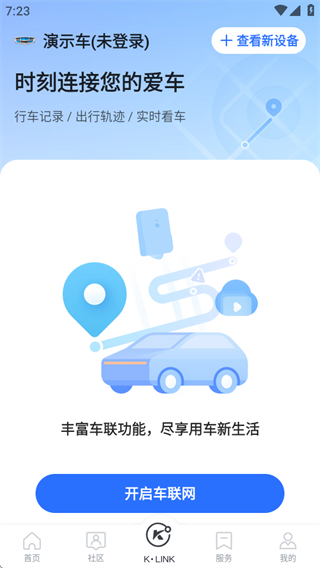 凯励程安全用车app下载官方版