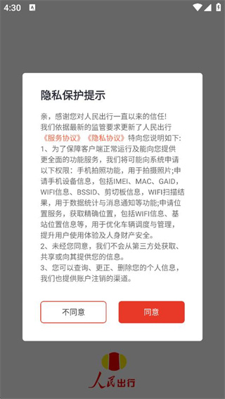 人民出行电动车app官方版下载