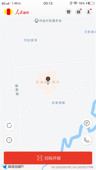 人民出行电动车app官方版下载