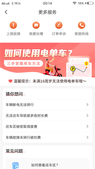 人民出行电动车app官方版下载