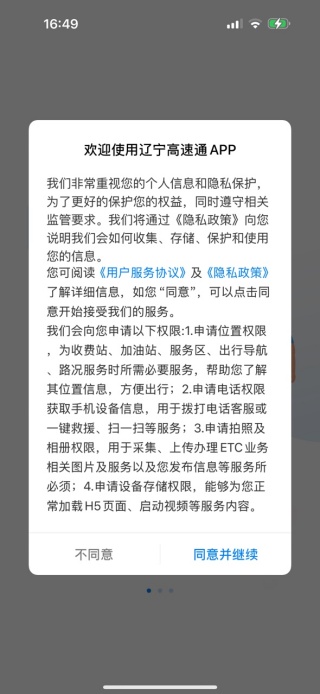 辽宁高速通路况查询系统智慧版 辽宁高速通路况查询系统智慧版