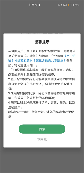 河南高速云监控(e高速)下载 河南高速云监控(e高速)下载