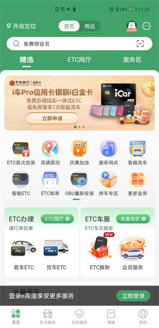 河南高速云监控(e高速)下载 河南高速云监控(e高速)下载