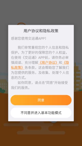 交运通app