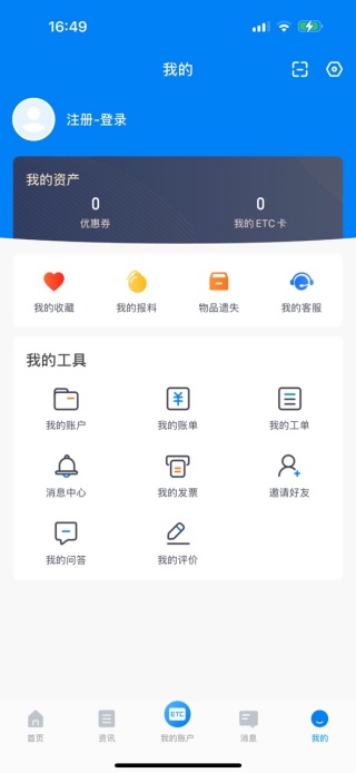 辽宁高速通ETC手机充值版