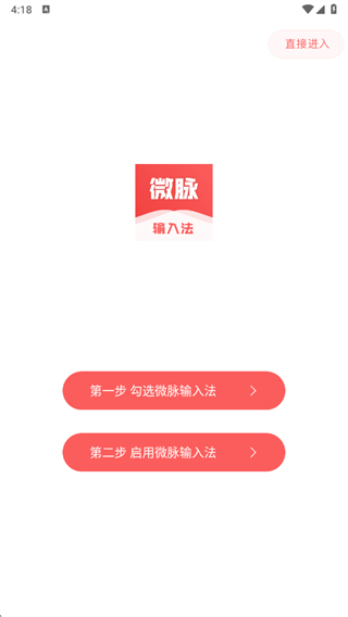 微商输入法朋友圈不折叠下载安装(微脉输入法)