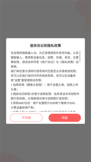 微商输入法朋友圈不折叠下载安装(微脉输入法)