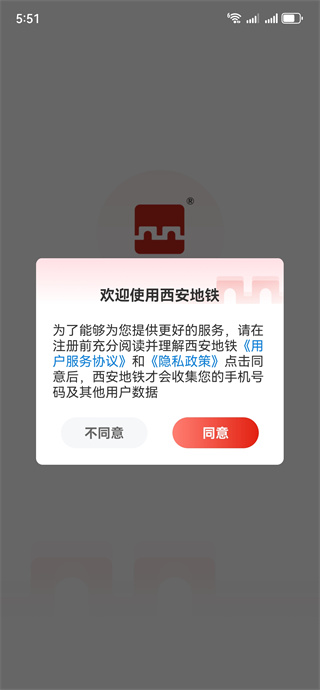 西安地铁二维码乘车优惠版下载