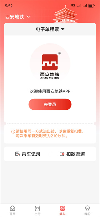 西安地铁二维码乘车优惠版下载