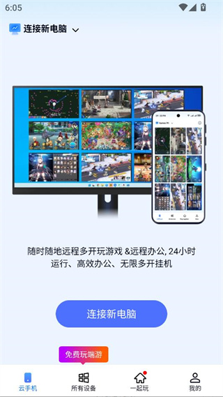 无界趣连官方最新版下载安装
