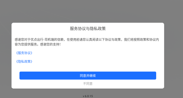 优点出行app下载 优点出行app下载