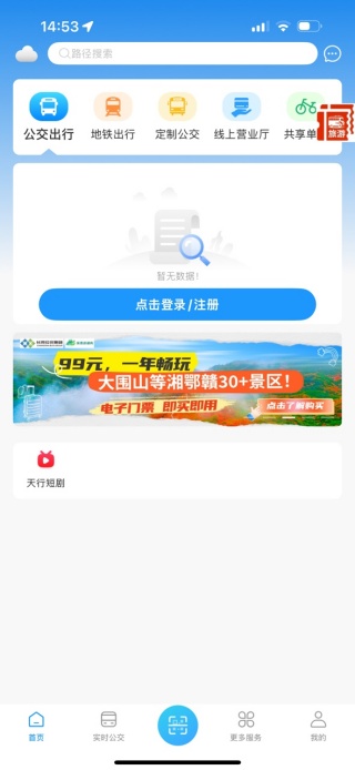 湘行一卡通app官方版下载