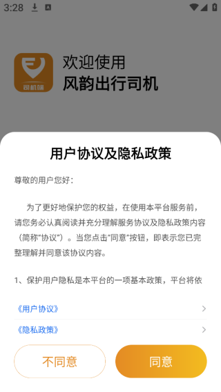 风韵出行司机车主端官方app下载安装
