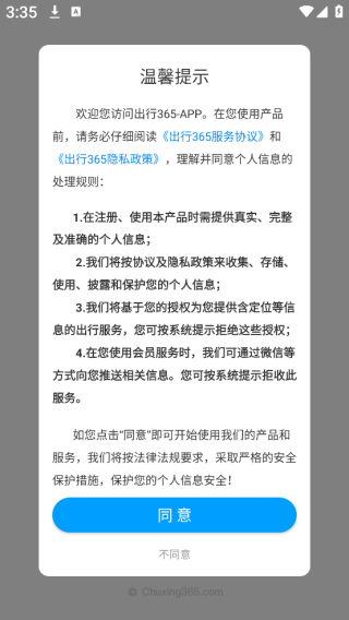 出行365汽车票查询软件官方下载 出行365汽车票查询软件官方下载