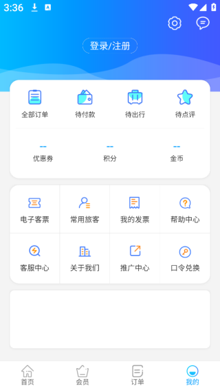 出行365汽车票查询软件官方下载 出行365汽车票查询软件官方下载