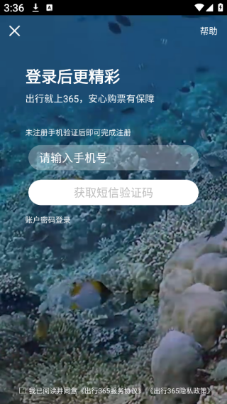 出行365汽车票查询软件官方下载 出行365汽车票查询软件官方下载